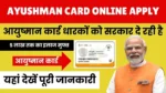 Ayushman Card Online Apply