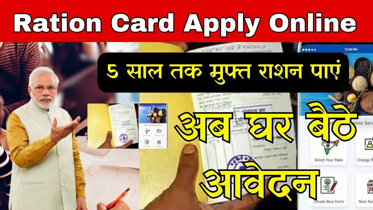 Ration Card Apply Online 2024