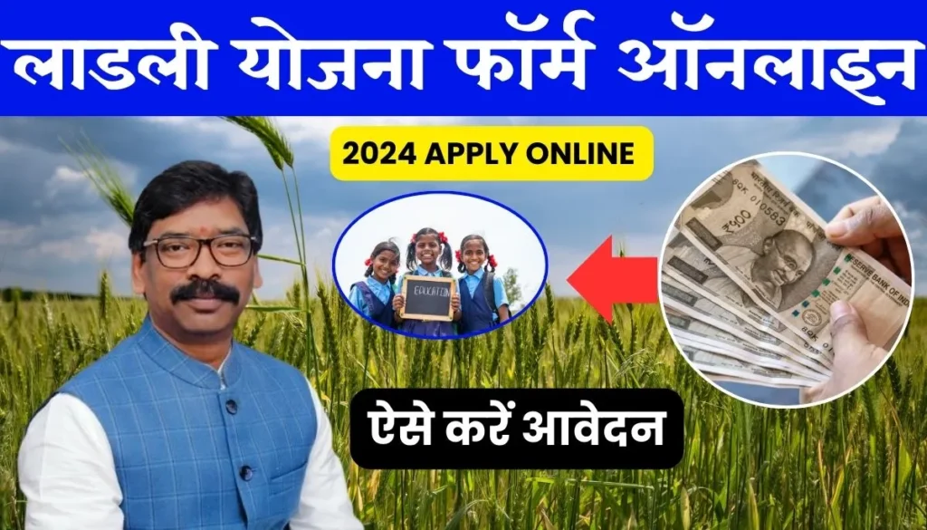 Jharkhand Lakshmi Ladli Yojana