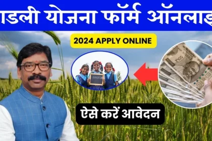 Jharkhand Lakshmi Ladli Yojana