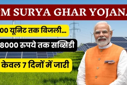 PM Surya Ghar Yojana