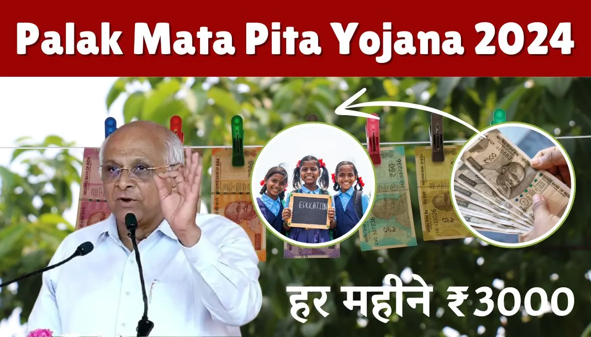 Palak Mata Pita Yojana 2024