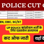 UP Police Cut Off