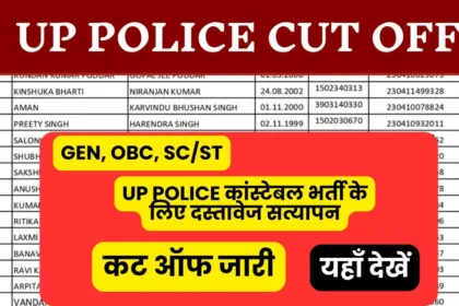 UP Police Cut Off