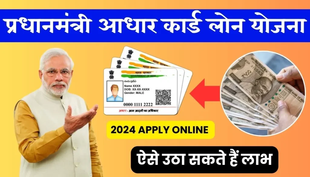 pm aadhar card loan yojana 2024