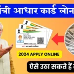 pm aadhar card loan yojana 2024