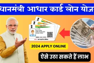 pm aadhar card loan yojana 2024